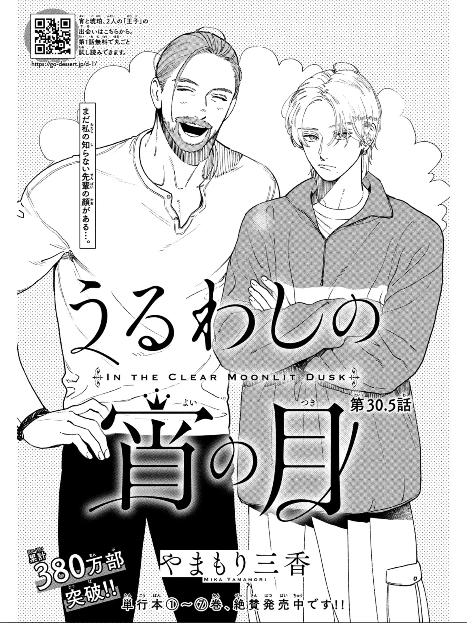 Uruwashi no Yoi no Tsuki - Chapter 30.5 - Page 1