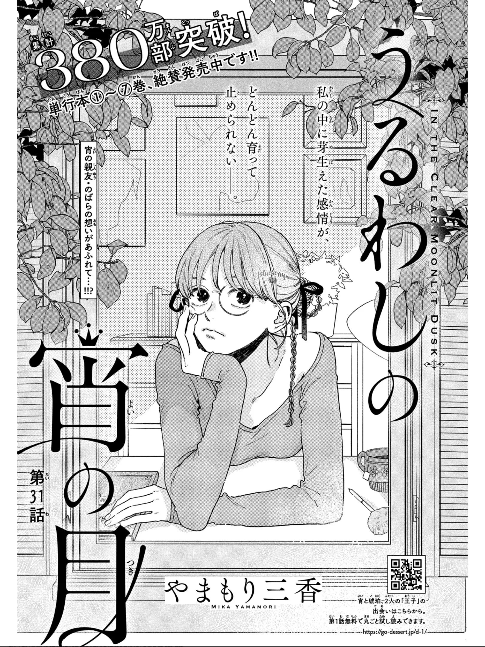 Uruwashi no Yoi no Tsuki - Chapter 31 - Page 1