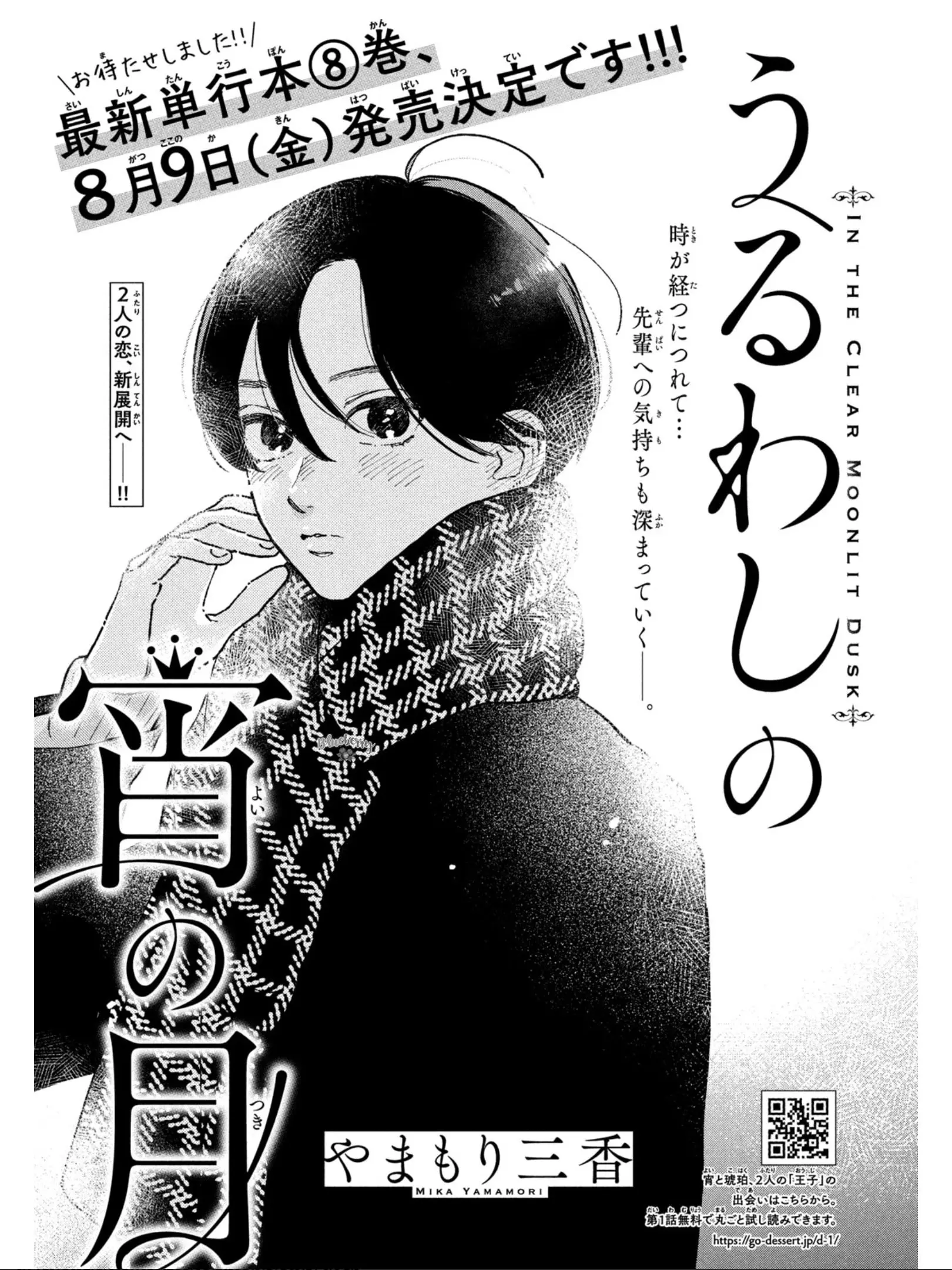 Uruwashi no Yoi no Tsuki - Chapter 32 - Page 1