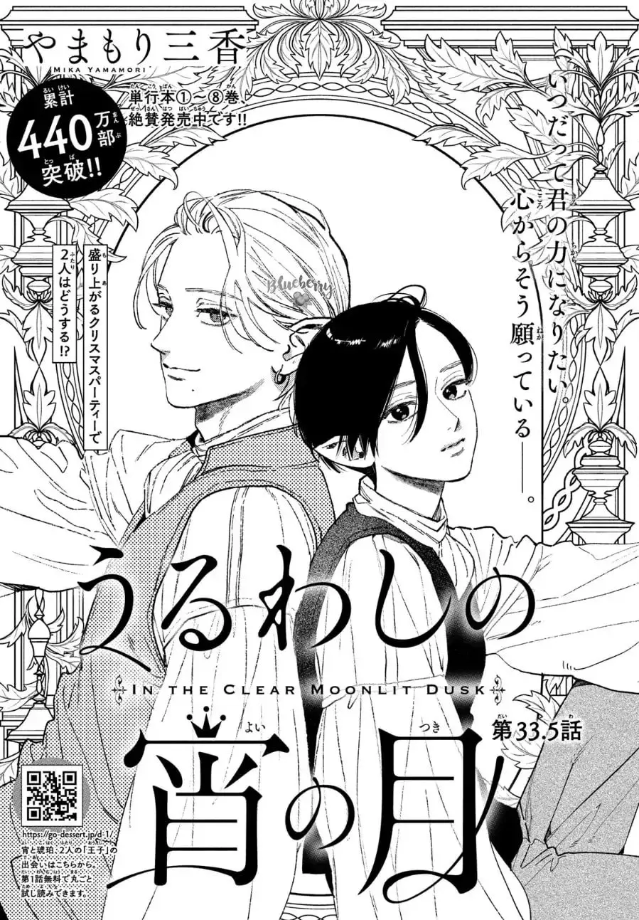 Uruwashi no Yoi no Tsuki - Chapter 33.5 - Page 1