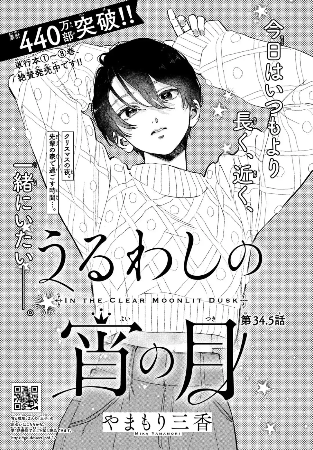 Uruwashi no Yoi no Tsuki - Chapter 34.5 - Page 1