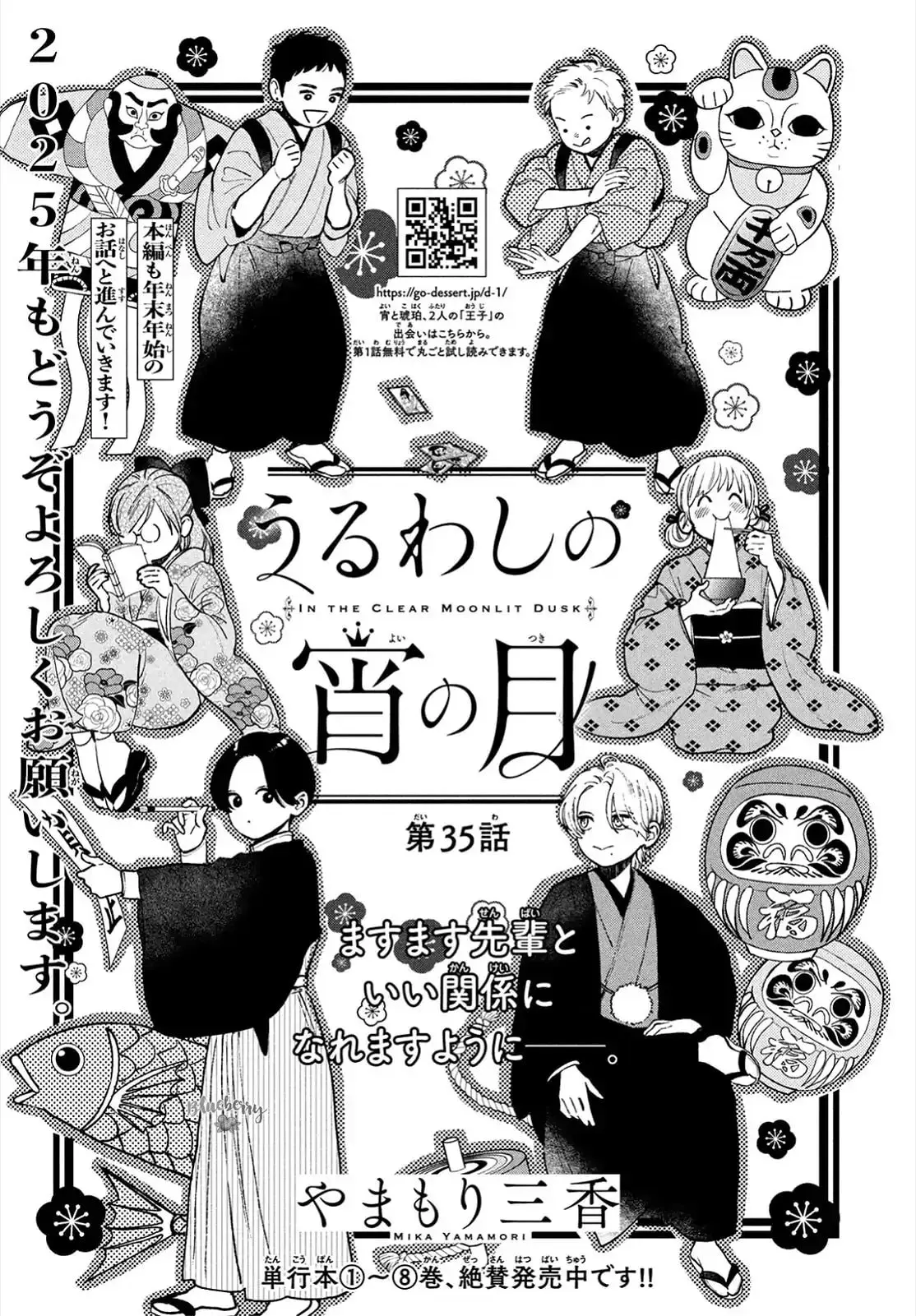 Uruwashi no Yoi no Tsuki - Chapter 35 - Page 1