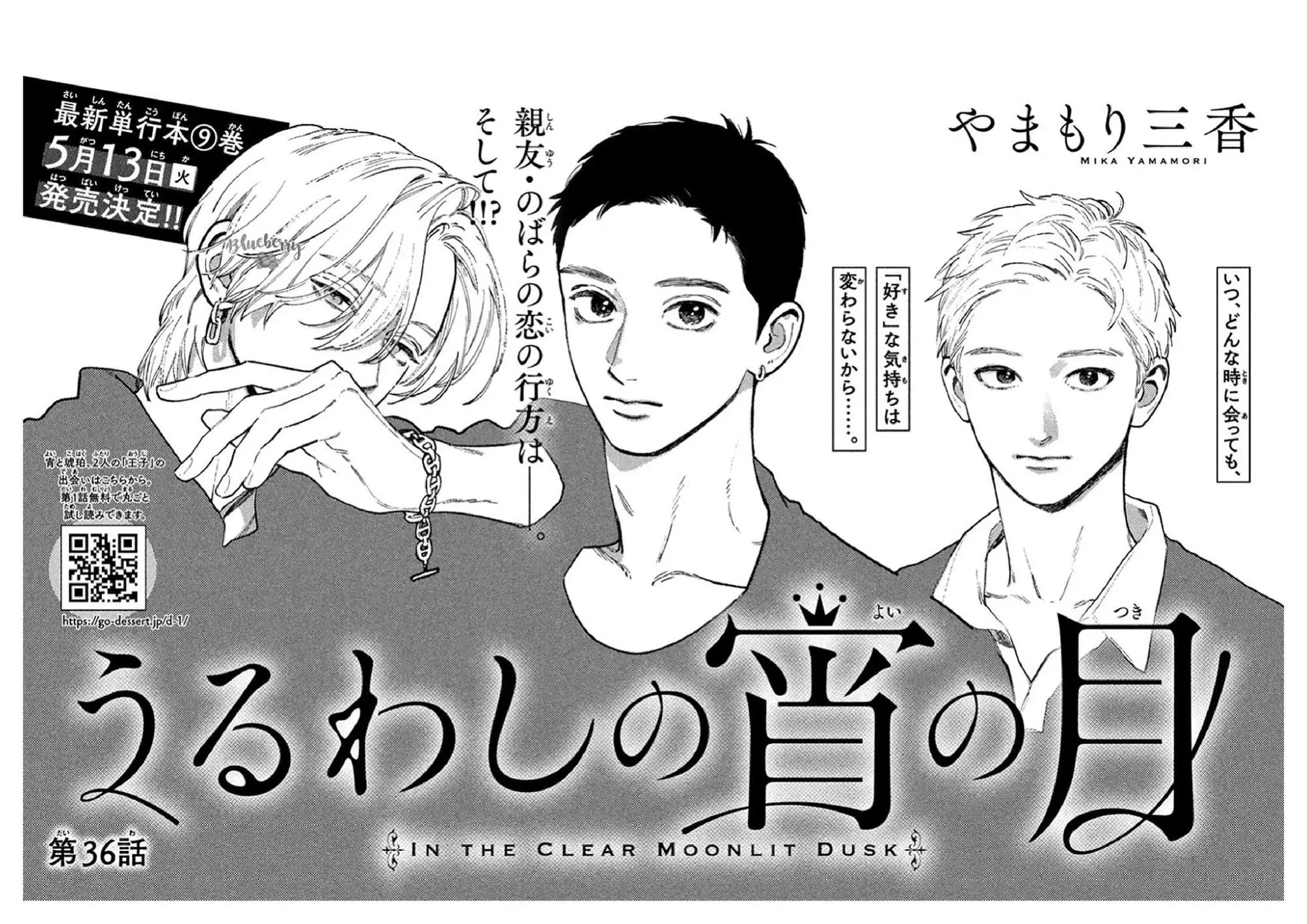 Uruwashi no Yoi no Tsuki - Chapter 36 - Page 1