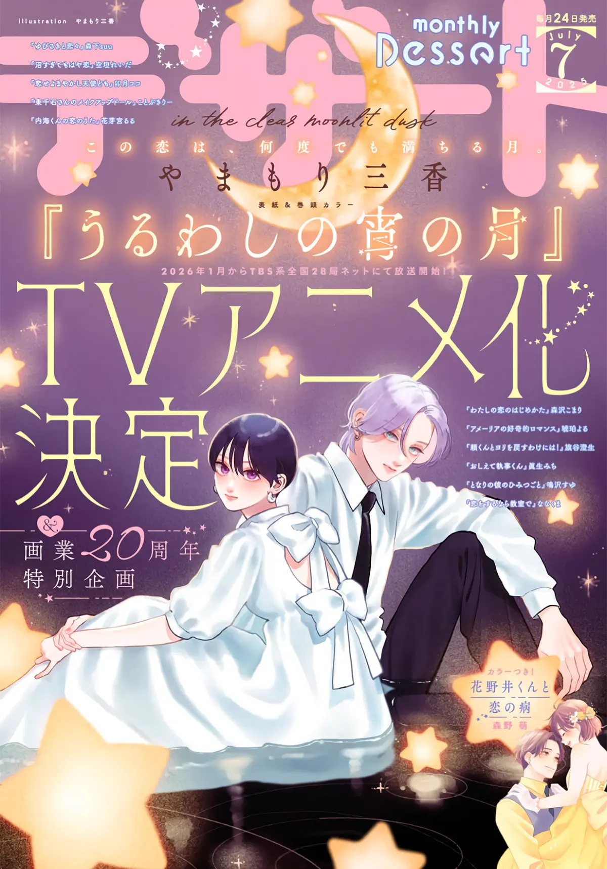Uruwashi no Yoi no Tsuki - Chapter 37 - Page 1