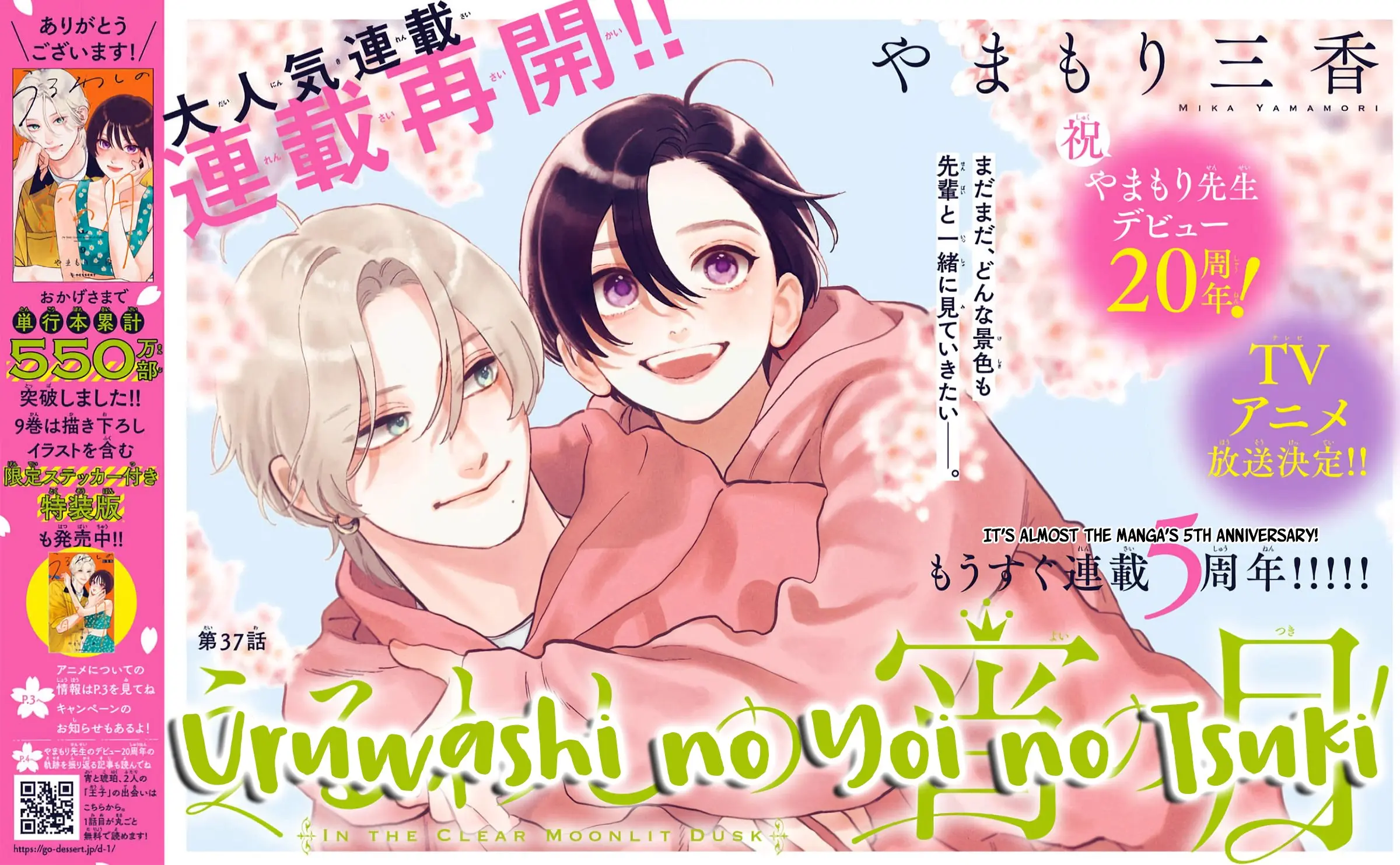 Uruwashi no Yoi no Tsuki - Chapter 37 - Page 2