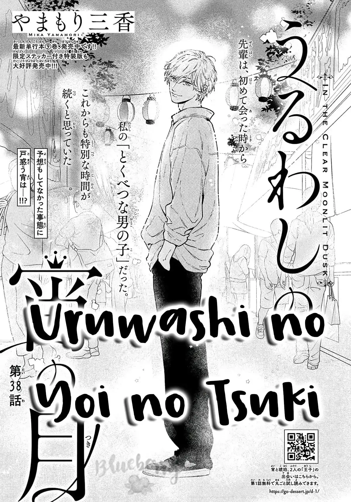 Uruwashi no Yoi no Tsuki - Chapter 38 - Page 1