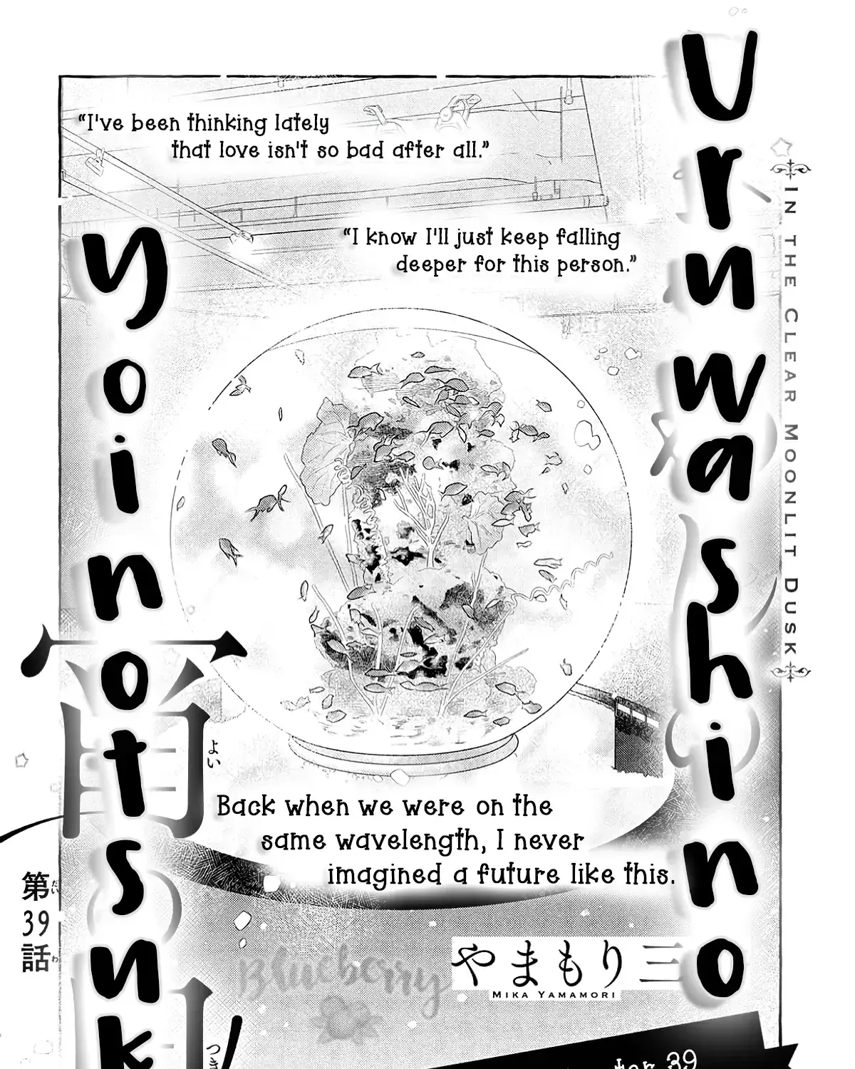 Uruwashi no Yoi no Tsuki - Chapter 39 - Page 1