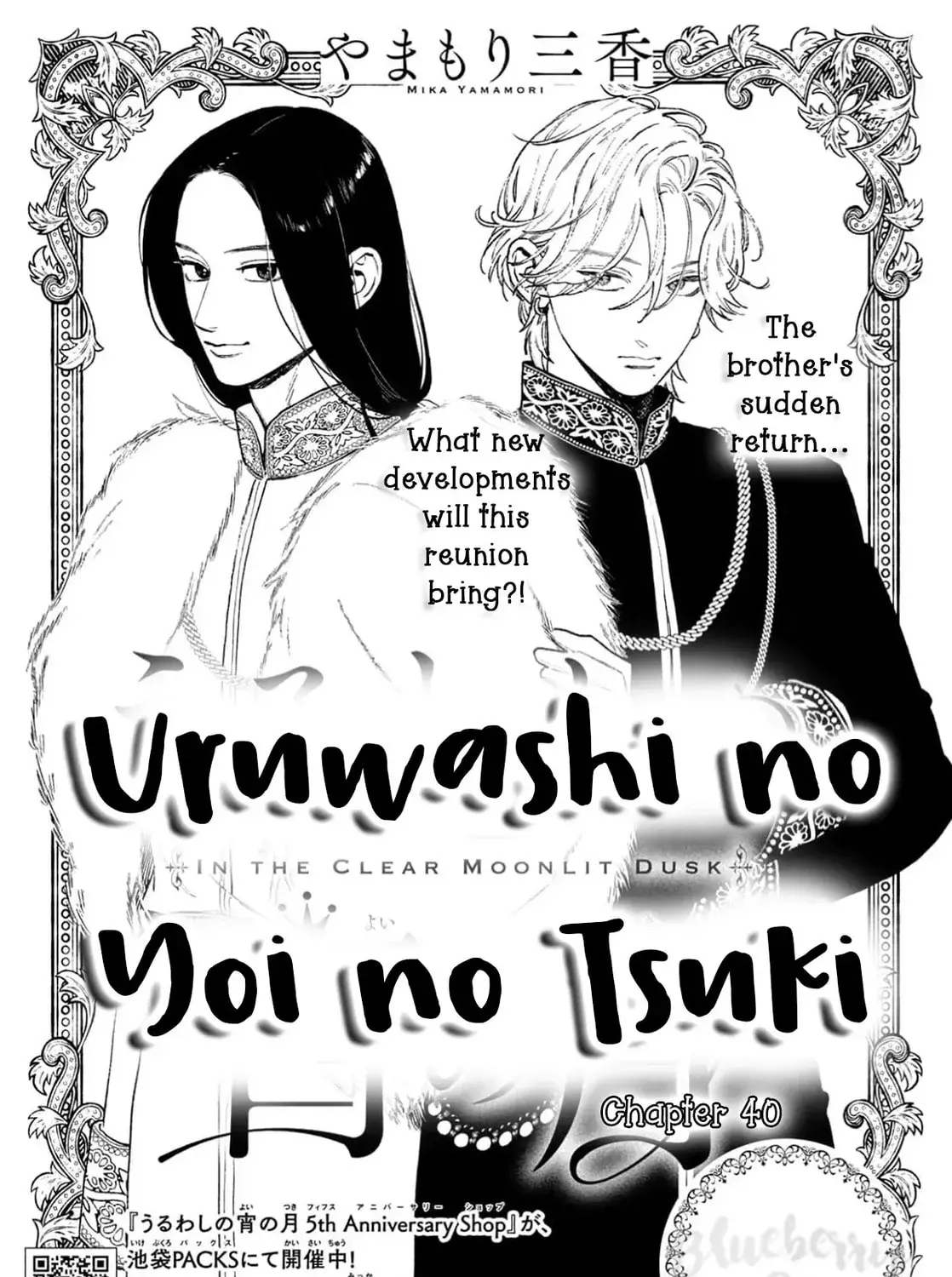 Uruwashi no Yoi no Tsuki - Chapter 40 - Page 1