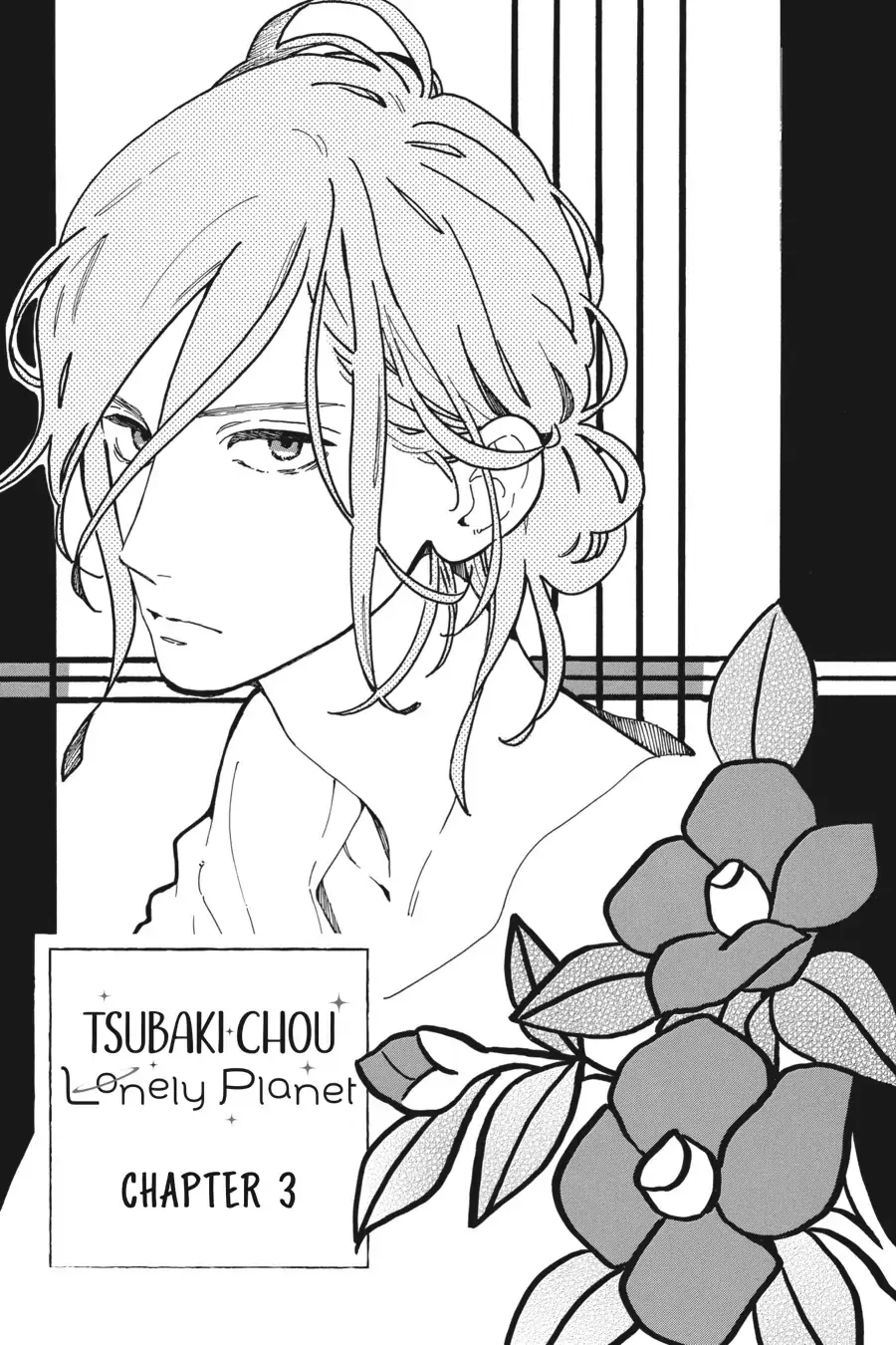 Tsubaki-chou Lonely Planet - Chapter 3 - Page 1