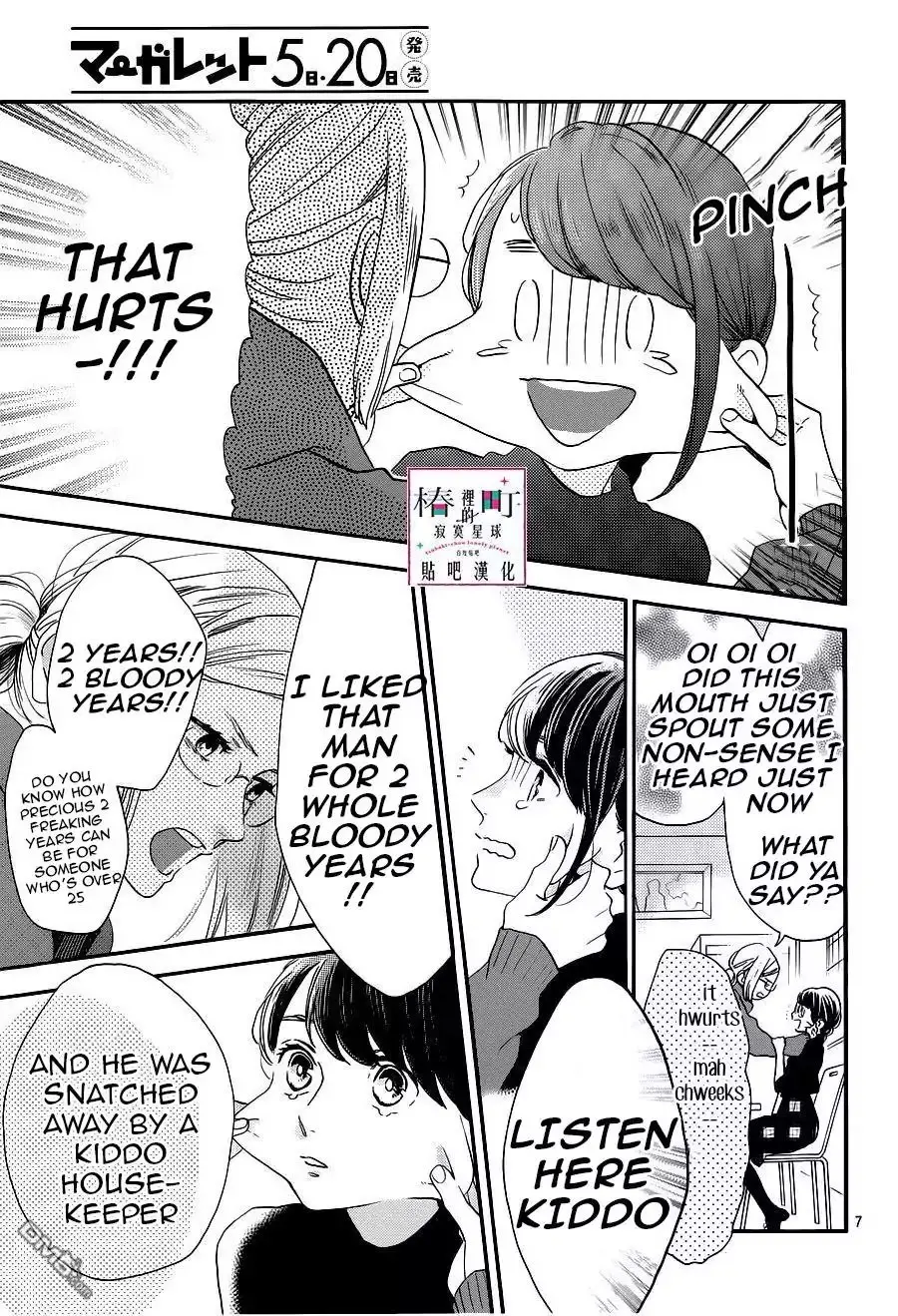 Tsubaki-chou Lonely Planet - Chapter 53 - Page 7