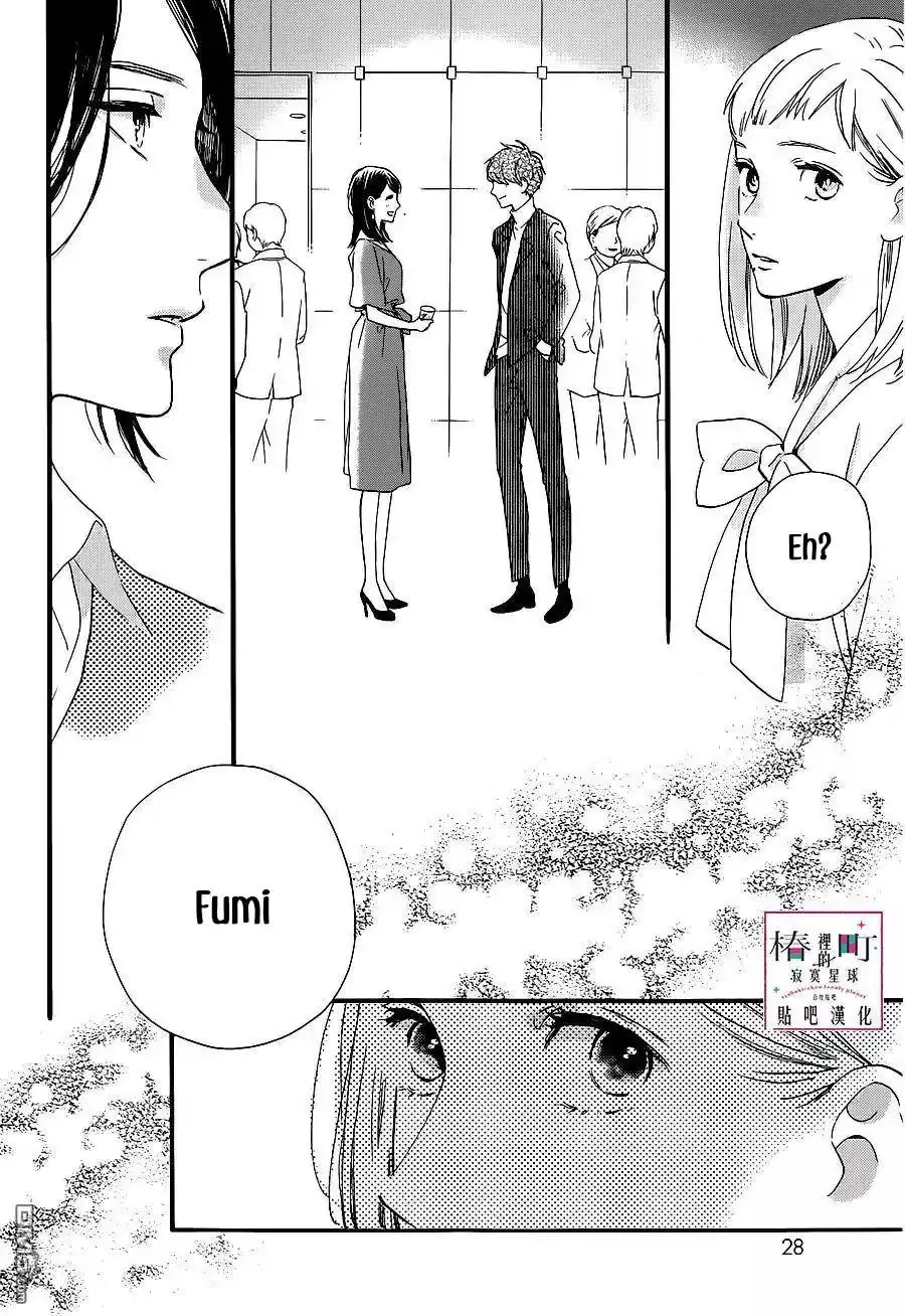 Tsubaki-chou Lonely Planet - Chapter 54 - Page 20