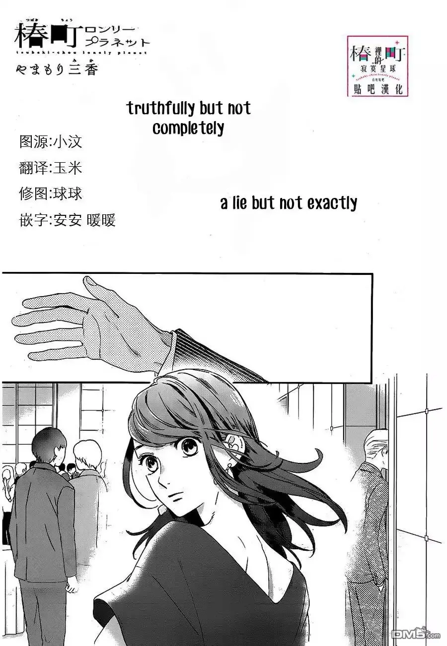 Tsubaki-chou Lonely Planet - Chapter 55 - Page 1
