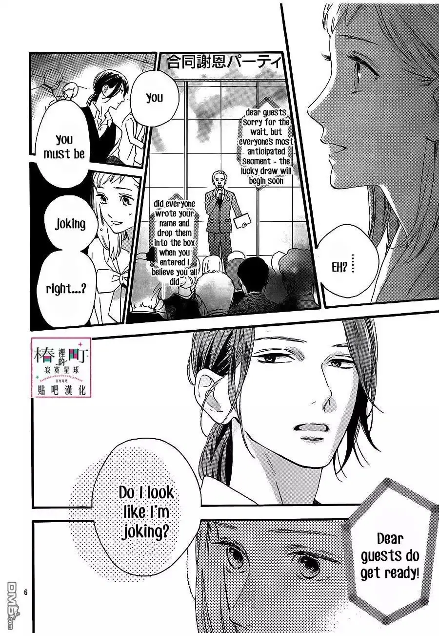 Tsubaki-chou Lonely Planet - Chapter 55 - Page 6