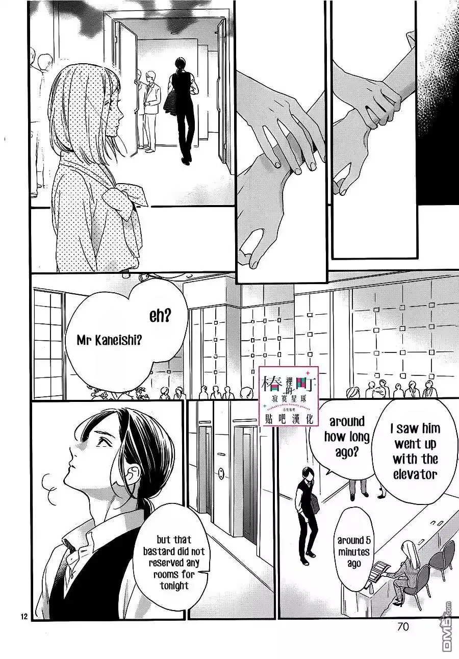 Tsubaki-chou Lonely Planet - Chapter 55 - Page 12