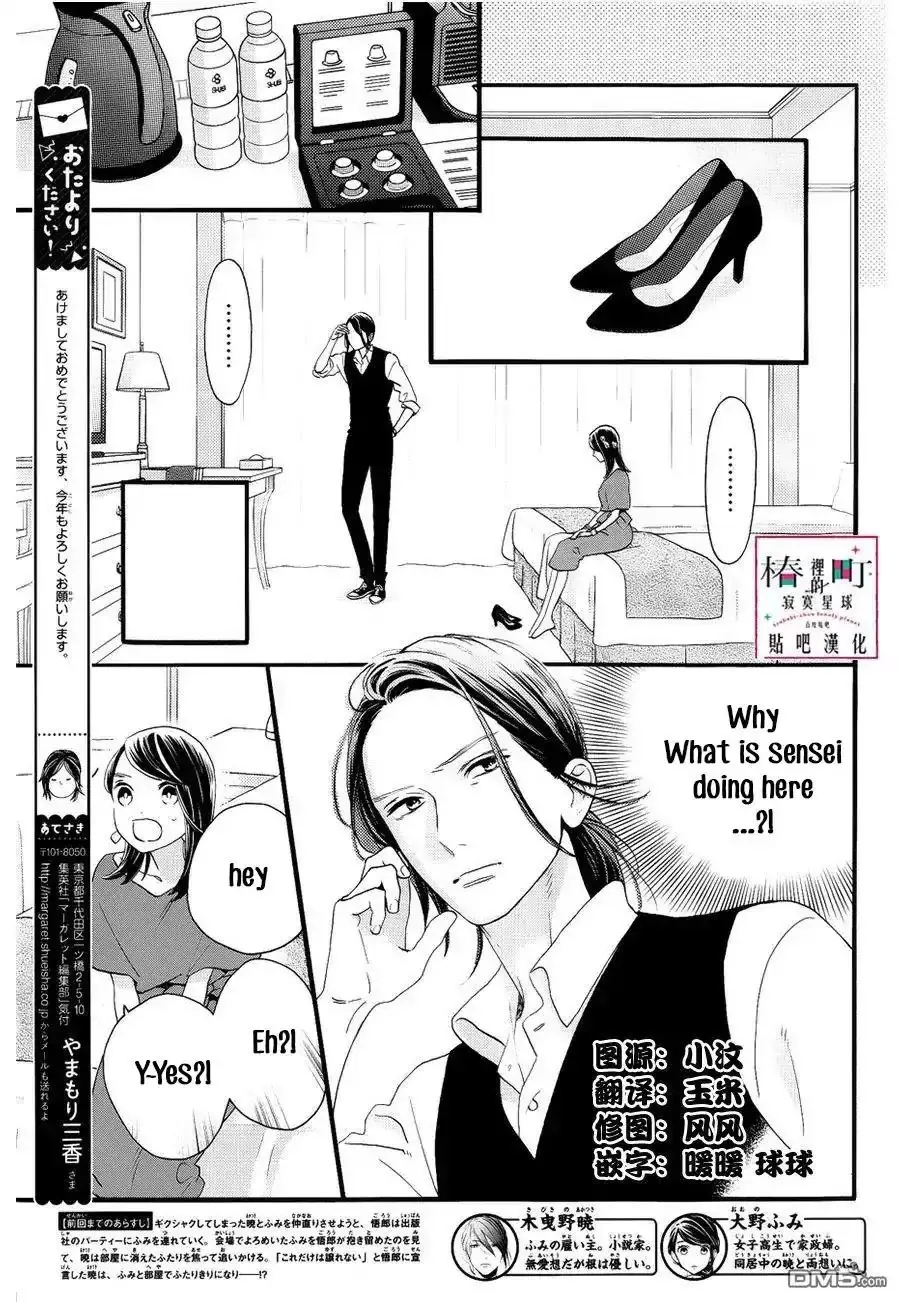 Tsubaki-chou Lonely Planet - Chapter 56 - Page 3