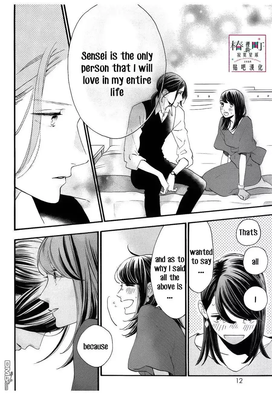 Tsubaki-chou Lonely Planet - Chapter 56 - Page 8