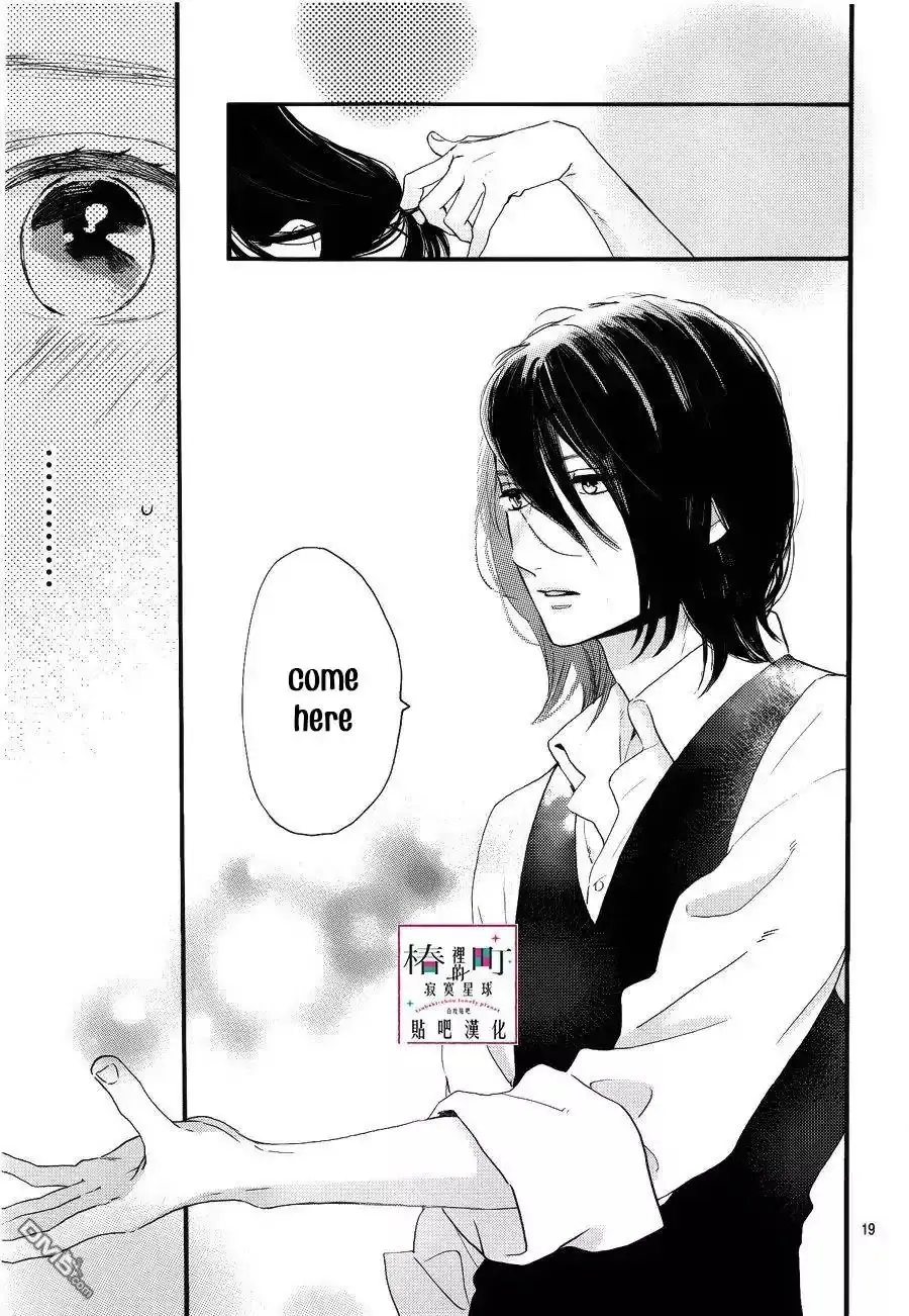 Tsubaki-chou Lonely Planet - Chapter 56 - Page 19