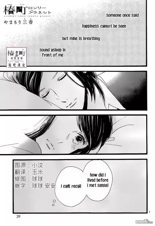 Tsubaki-chou Lonely Planet - Chapter 57 - Page 2