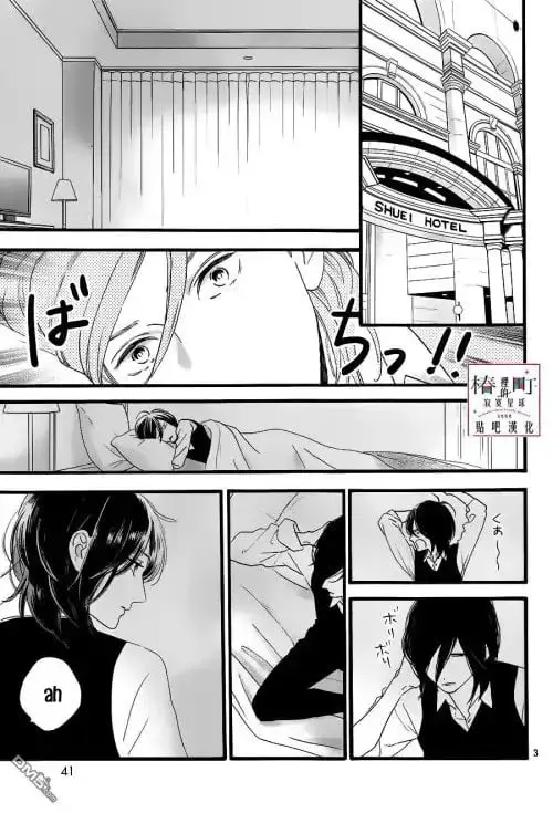 Tsubaki-chou Lonely Planet - Chapter 57 - Page 3