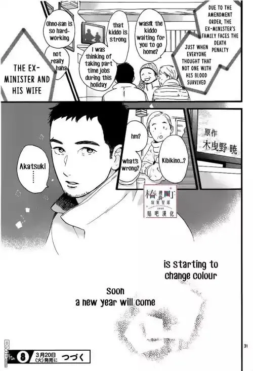 Tsubaki-chou Lonely Planet - Chapter 57 - Page 31