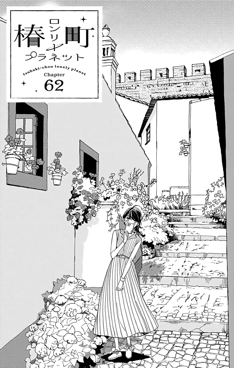 Tsubaki-chou Lonely Planet - Chapter 62 - Page 1