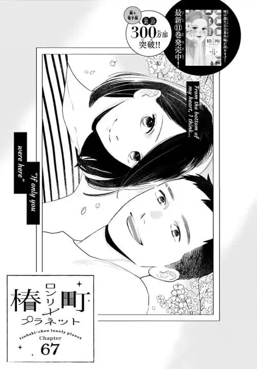 Tsubaki-chou Lonely Planet - Chapter 67 - Page 1