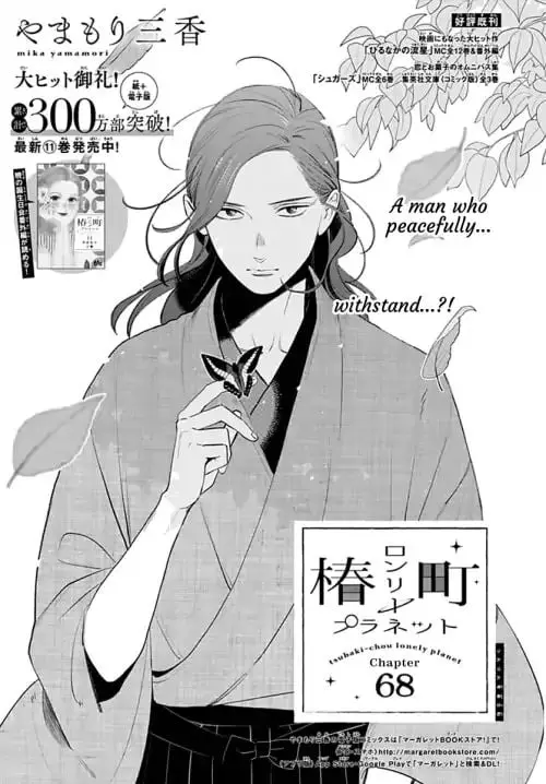 Tsubaki-chou Lonely Planet - Chapter 68 - Page 1