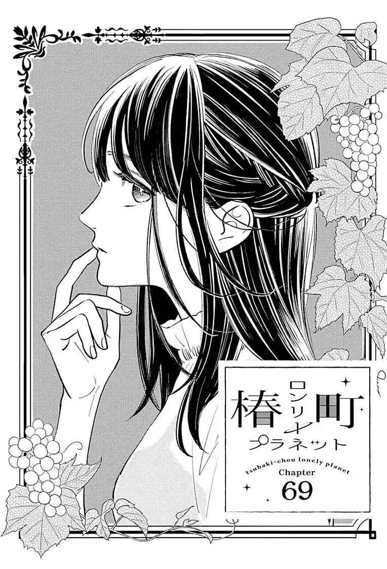 Tsubaki-chou Lonely Planet - Chapter 69 - Page 1