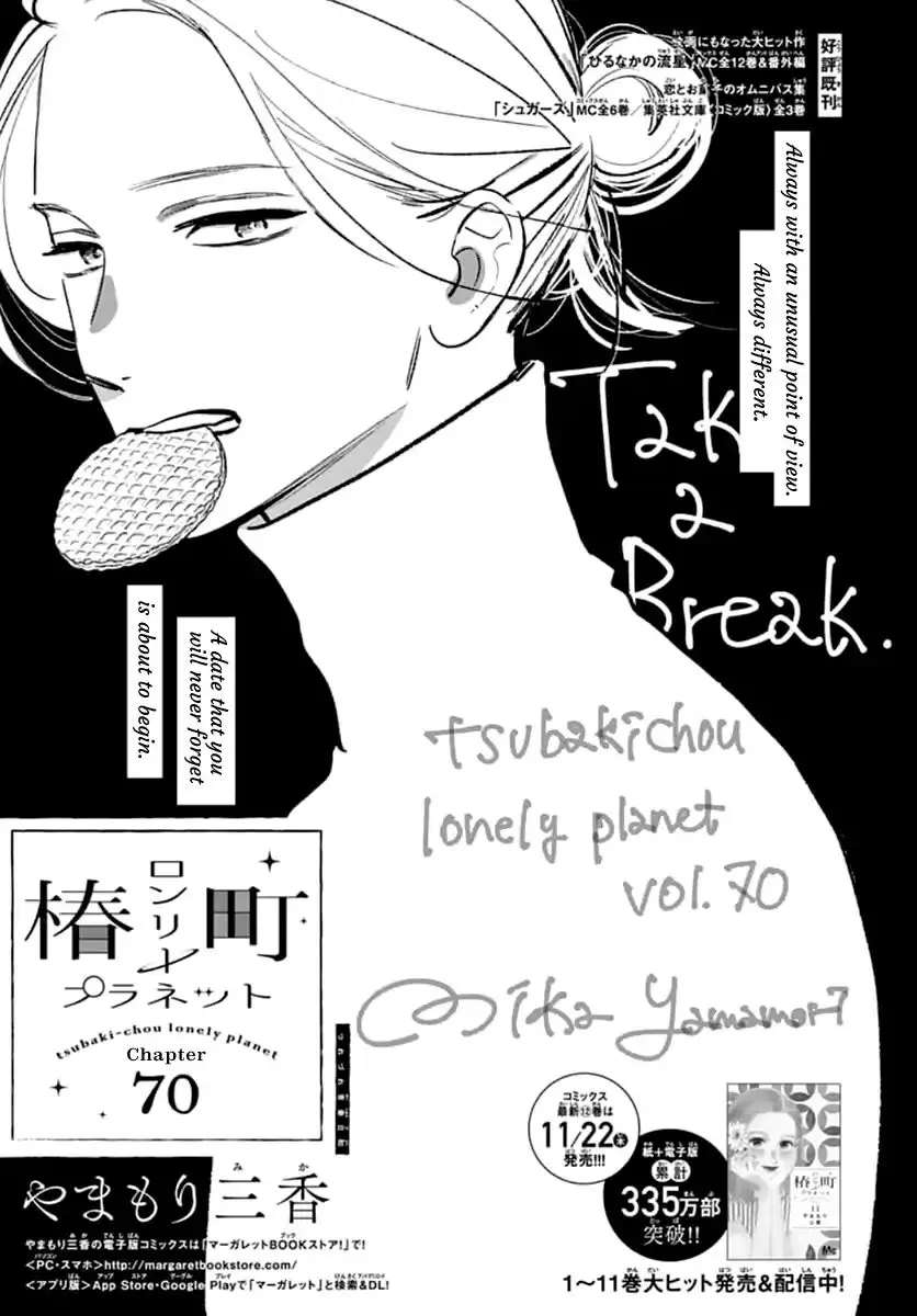 Tsubaki-chou Lonely Planet - Chapter 70 - Page 1