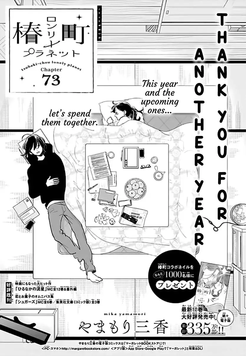 Tsubaki-chou Lonely Planet - Chapter 73 - Page 1