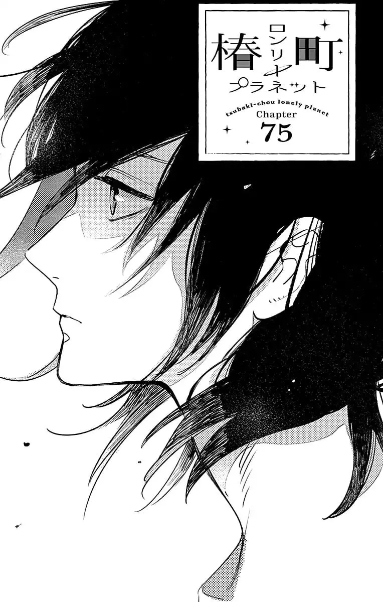 Tsubaki-chou Lonely Planet - Chapter 75 - Page 1