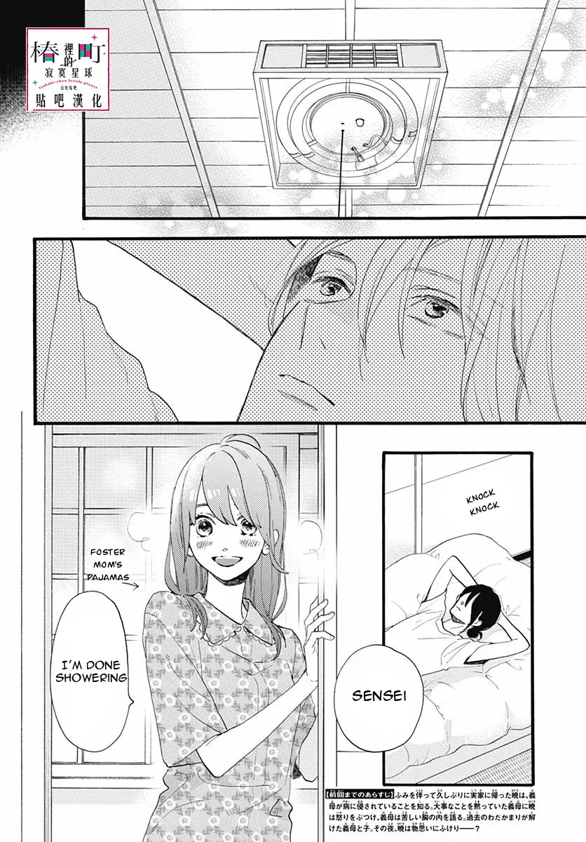 Tsubaki-chou Lonely Planet - Chapter 76 - Page 6