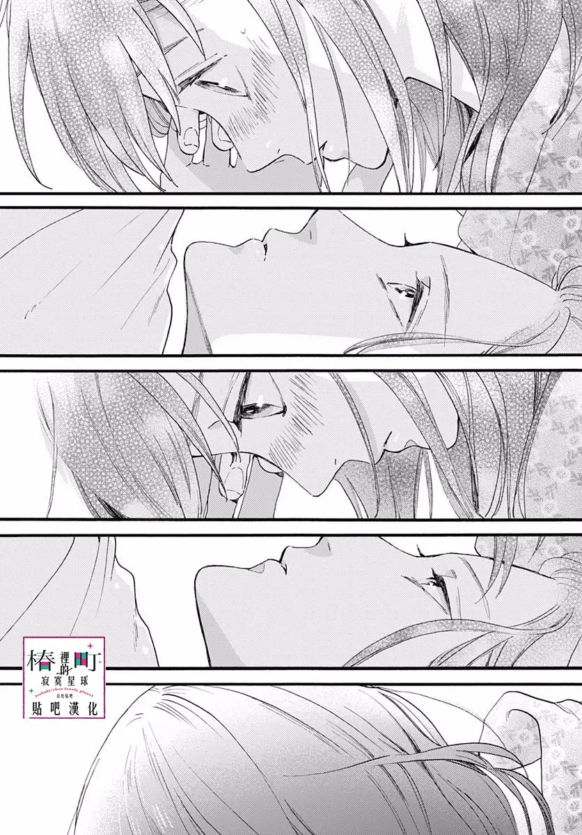 Tsubaki-chou Lonely Planet - Chapter 76 - Page 14