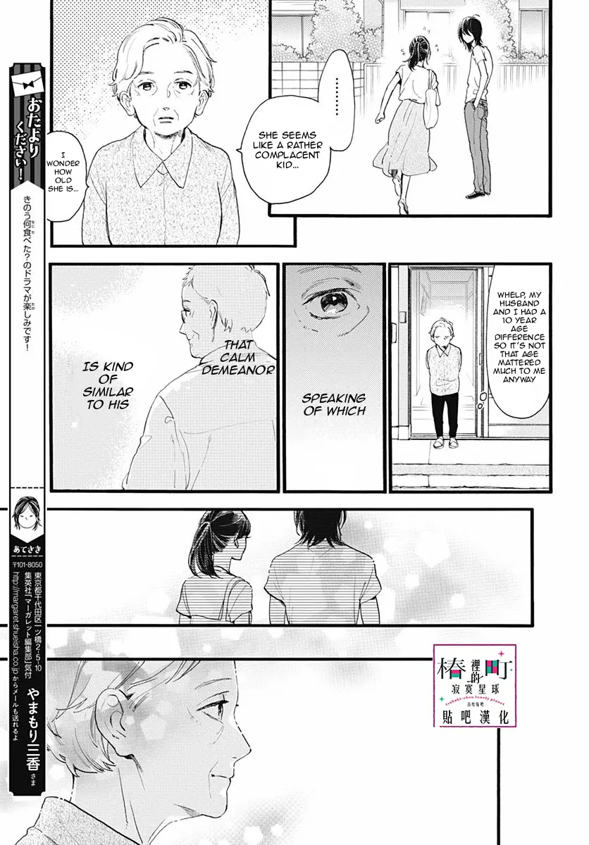 Tsubaki-chou Lonely Planet - Chapter 76 - Page 21