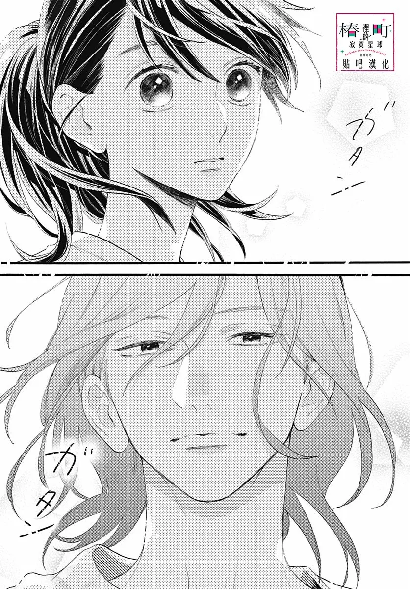 Tsubaki-chou Lonely Planet - Chapter 76 - Page 27