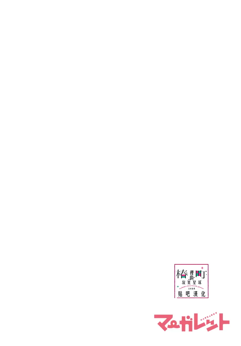 Tsubaki-chou Lonely Planet - Chapter 77 END - Page 5