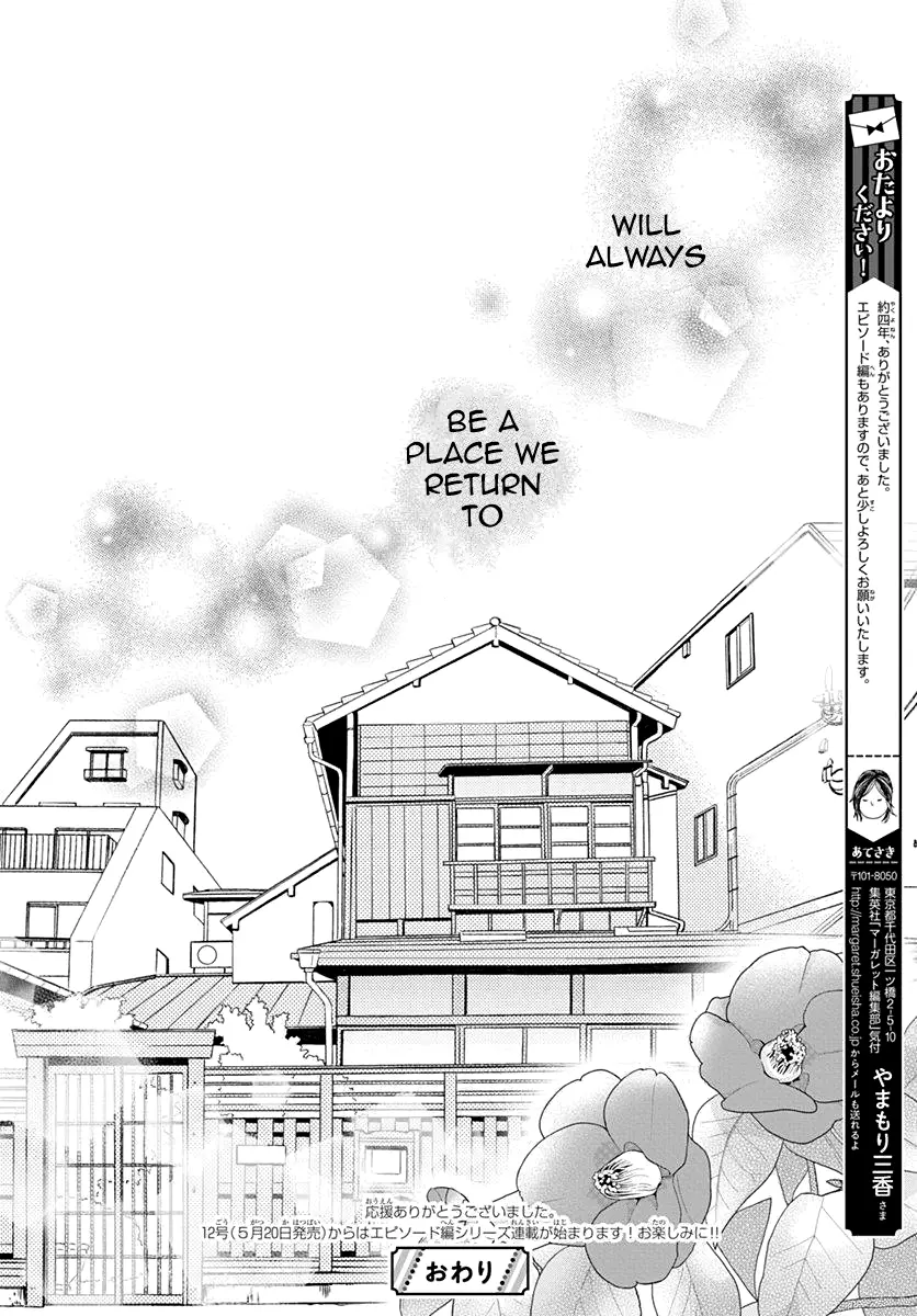 Tsubaki-chou Lonely Planet - Chapter 77 END - Page 48
