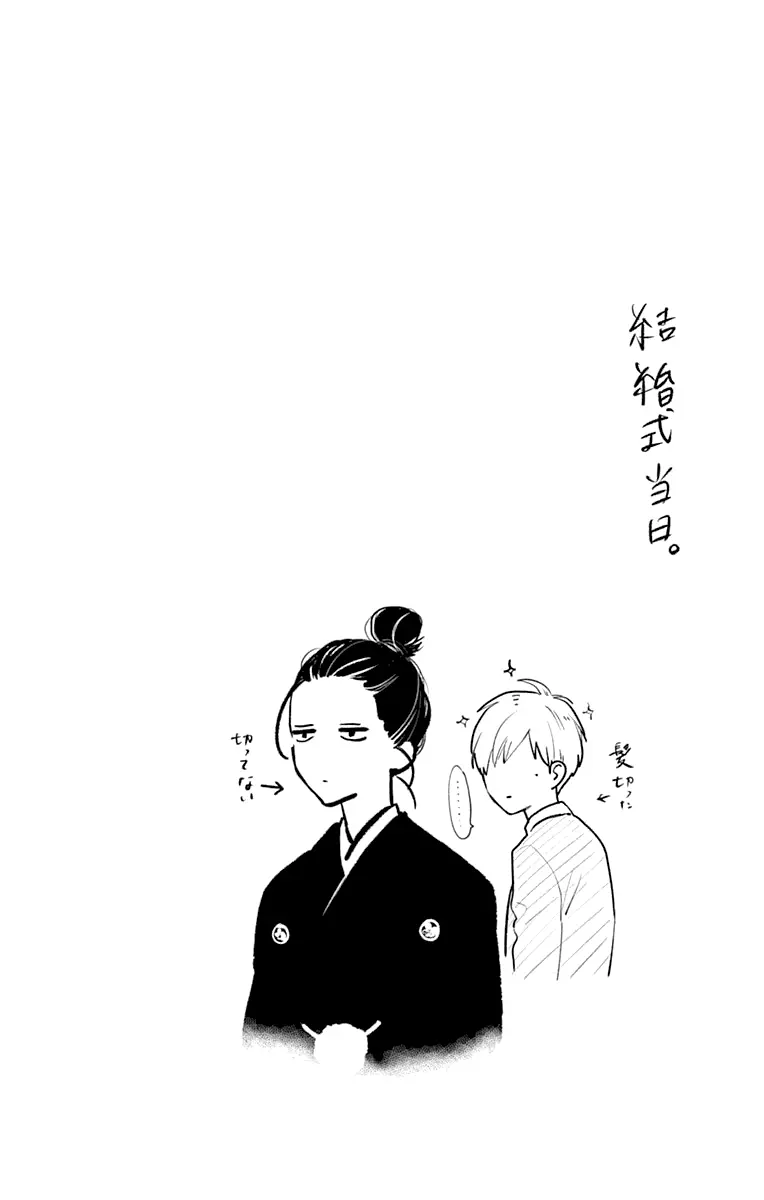 Tsubaki-chou Lonely Planet - Chapter 77 END - Page 49