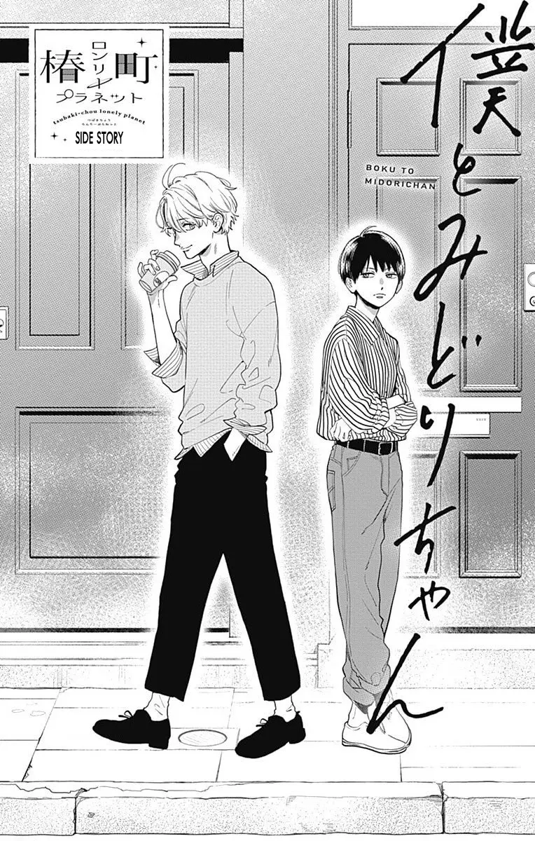 Tsubaki-chou Lonely Planet - Chapter 77.2 - Page 2