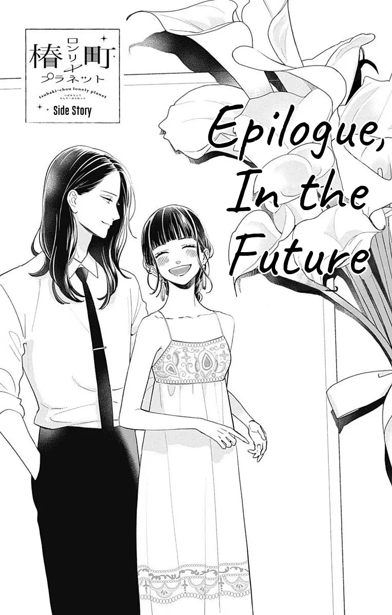 Tsubaki-chou Lonely Planet - Chapter 77.4 EPILOGUE - Page 2