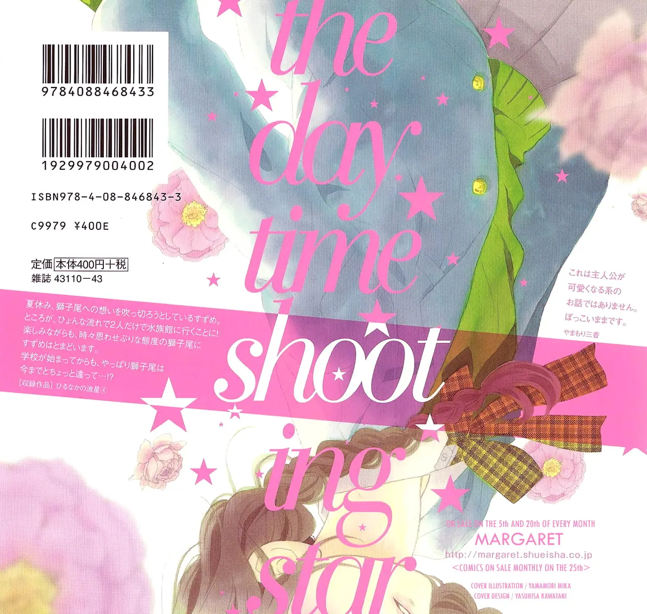 Daytime Shooting Star - Chapter 22 - Page 2