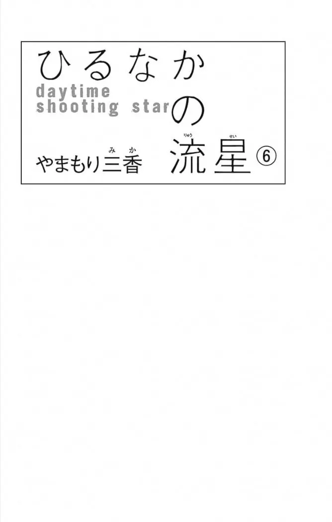 Daytime Shooting Star - Chapter 35 - Page 2