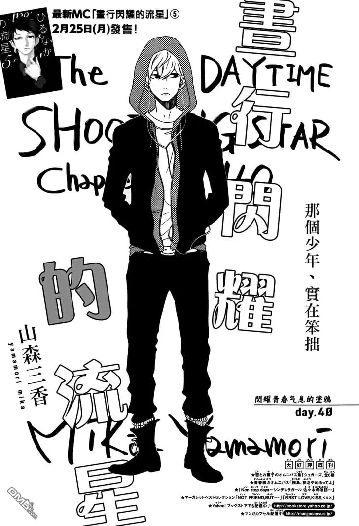 Daytime Shooting Star - Chapter 40 - Page 1