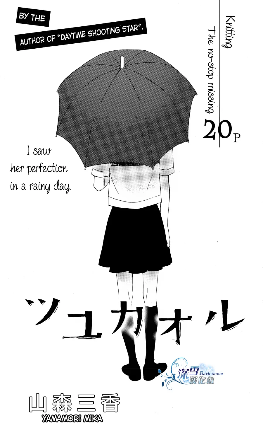 Daytime Shooting Star - Chapter 40.5 - Page 1