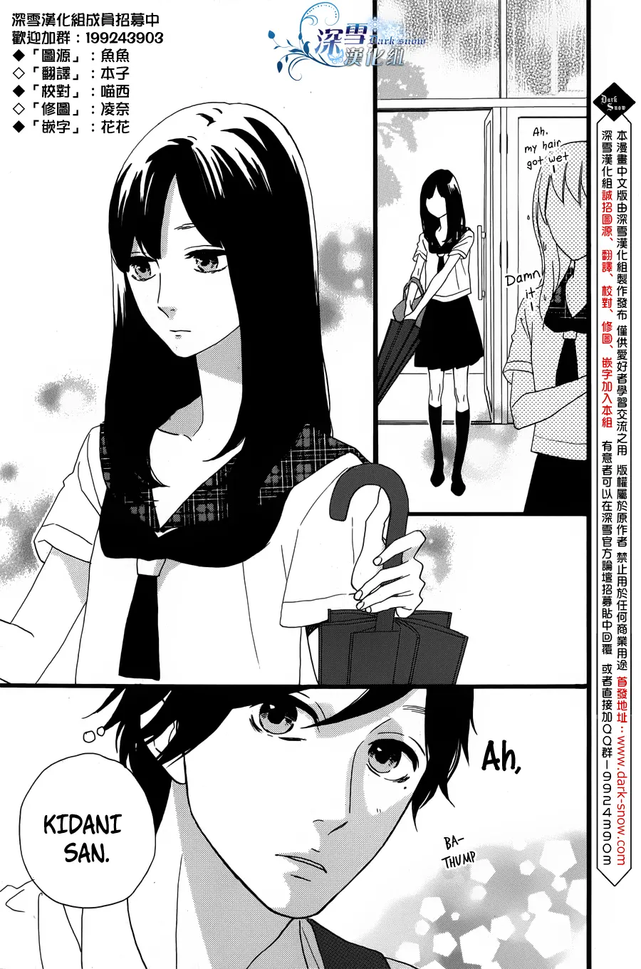 Daytime Shooting Star - Chapter 40.5 - Page 3