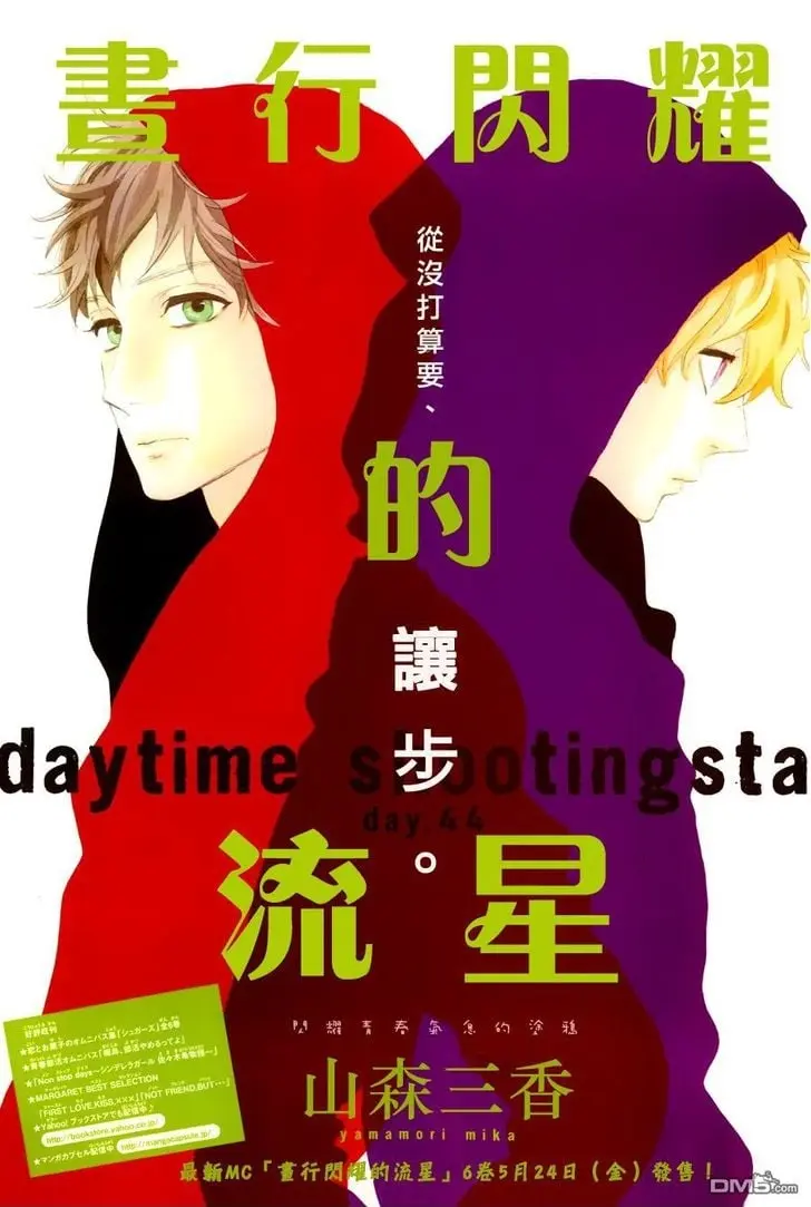 Daytime Shooting Star - Chapter 44 - Page 1