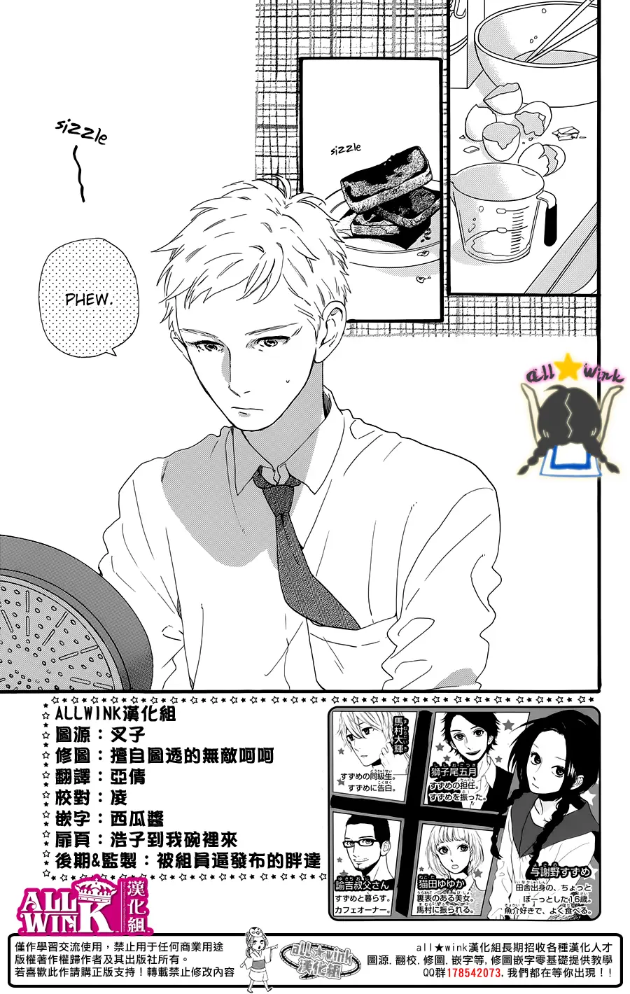 Daytime Shooting Star - Chapter 61 - Page 3