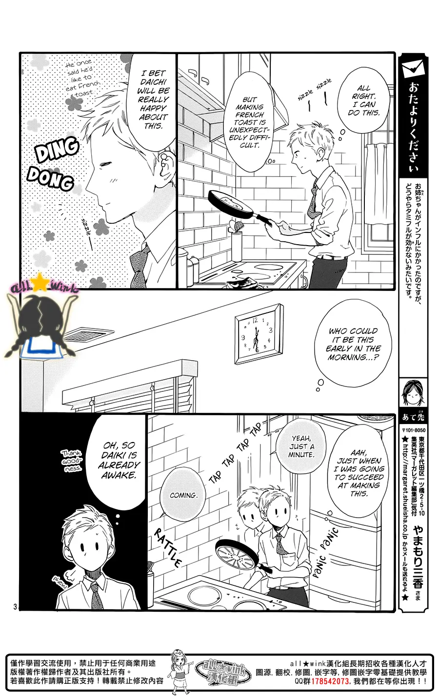 Daytime Shooting Star - Chapter 61 - Page 4