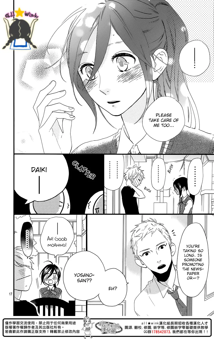 Daytime Shooting Star - Chapter 61 - Page 17