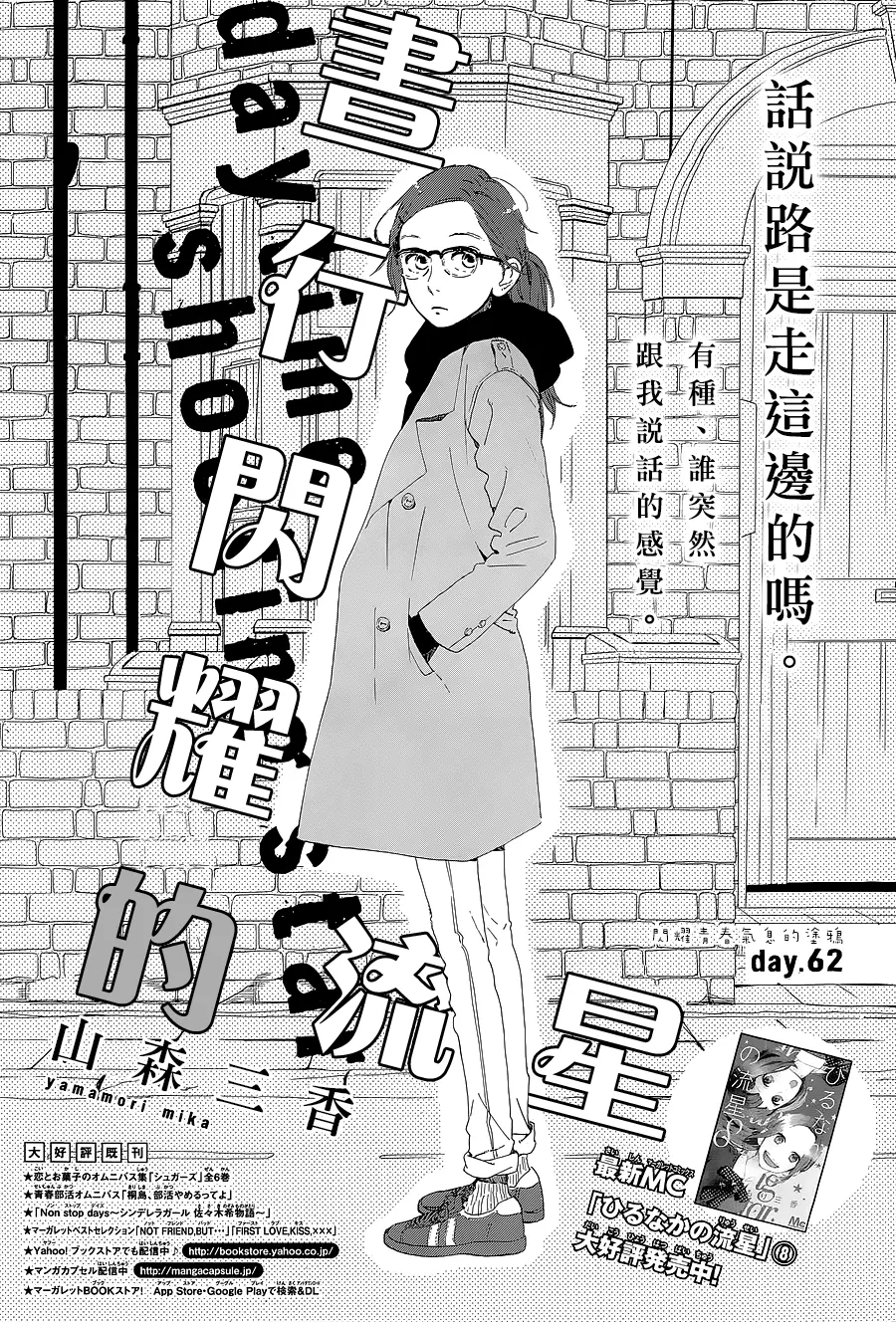 Daytime Shooting Star - Chapter 62 - Page 1